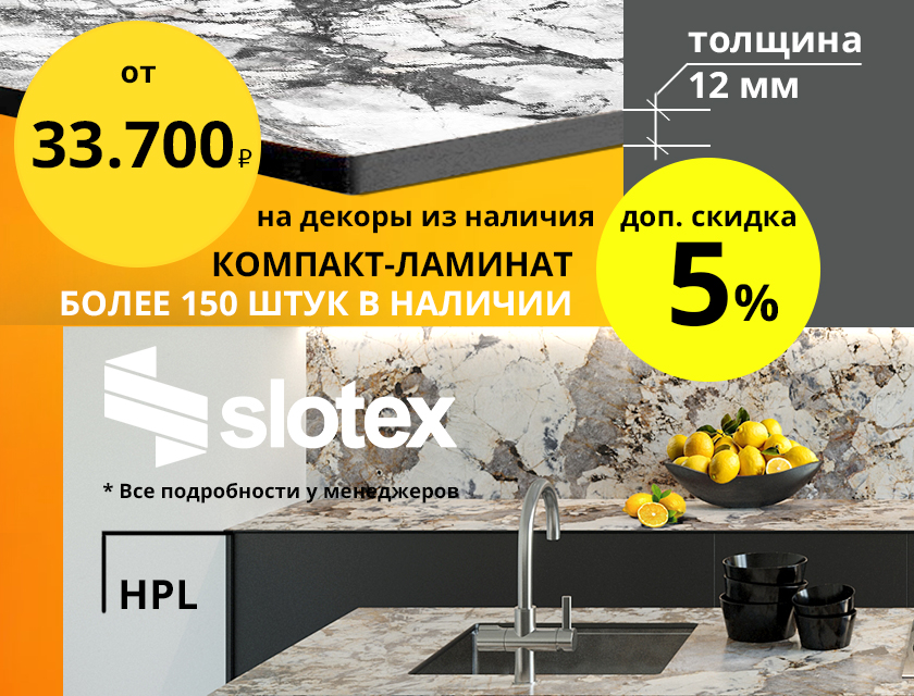 новость - компакт-ламинат -1.jpg