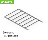 Боковина на 7 рельсов, H=700 (комплект 2 шт.), металлик (WA0277.VR070.MG0PC.CI)